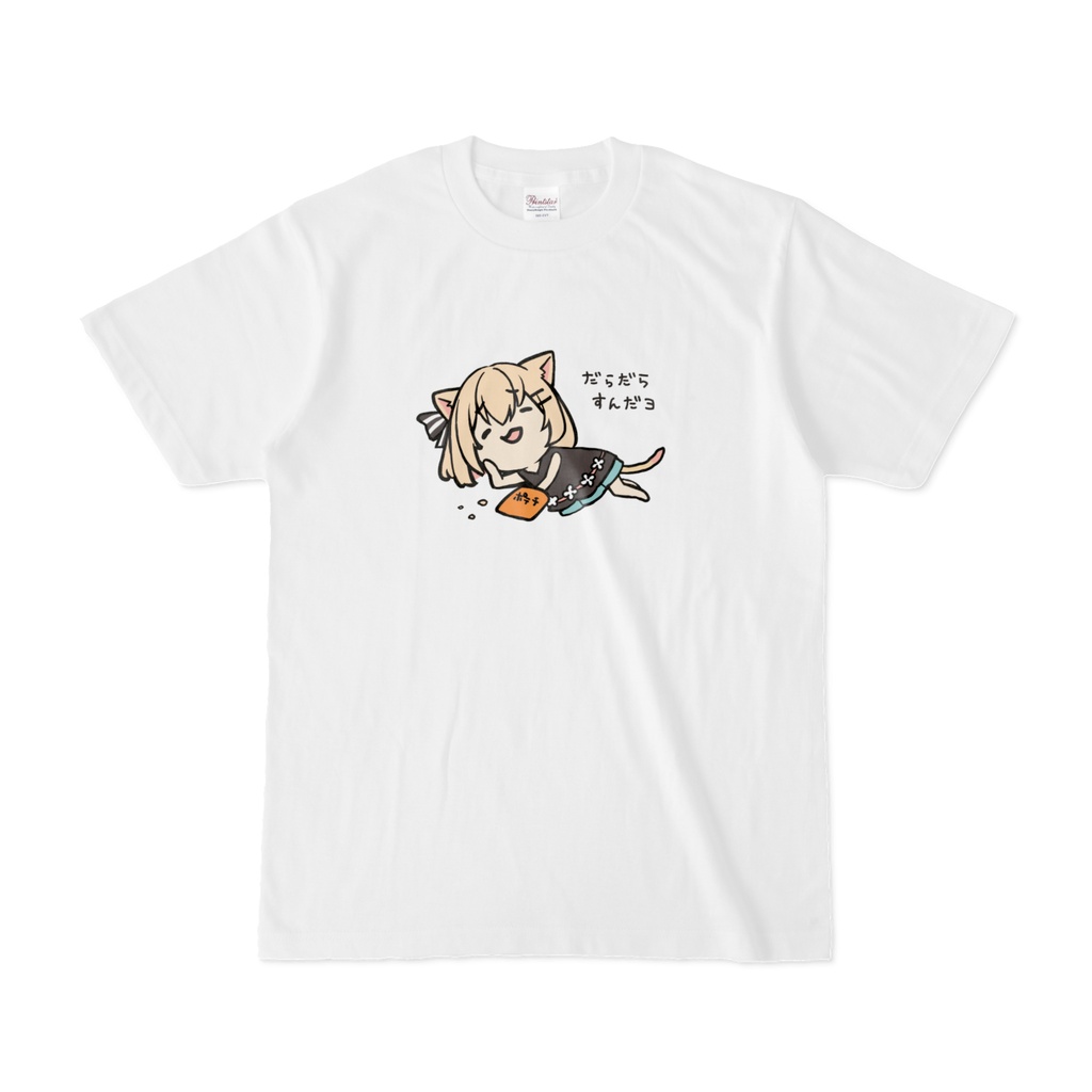 だらだらぽてとなＴシャツ