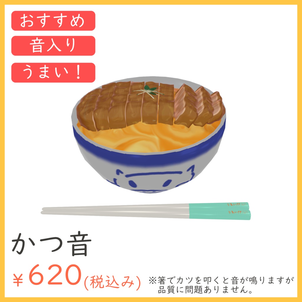 かつ音