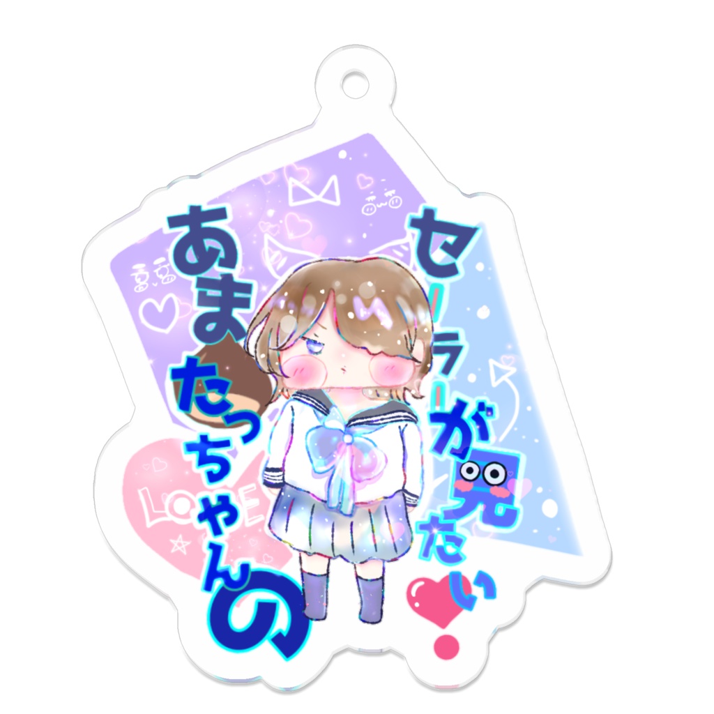 甘栗たっちゃんのセーラー服が見たい❣️