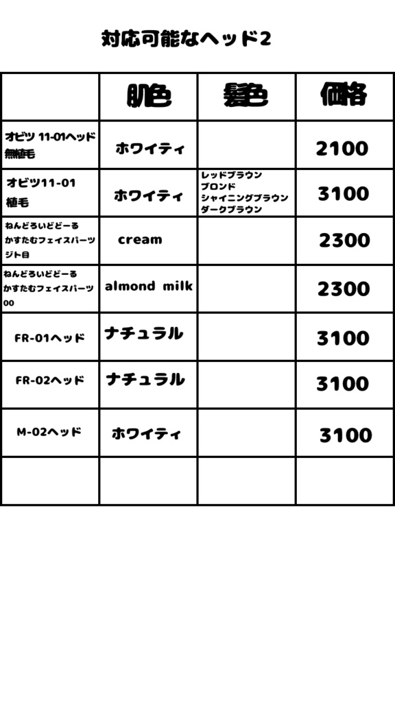 ※受付停止中 メイクオーダー説明用ページ