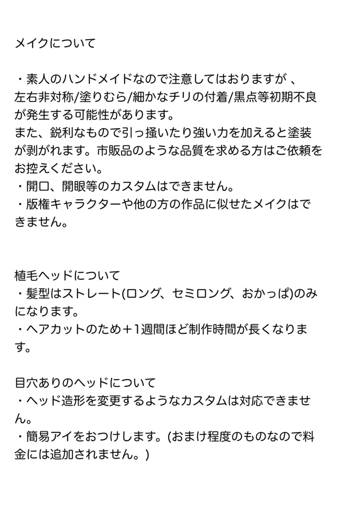 ※受付停止中 メイクオーダー説明用ページ