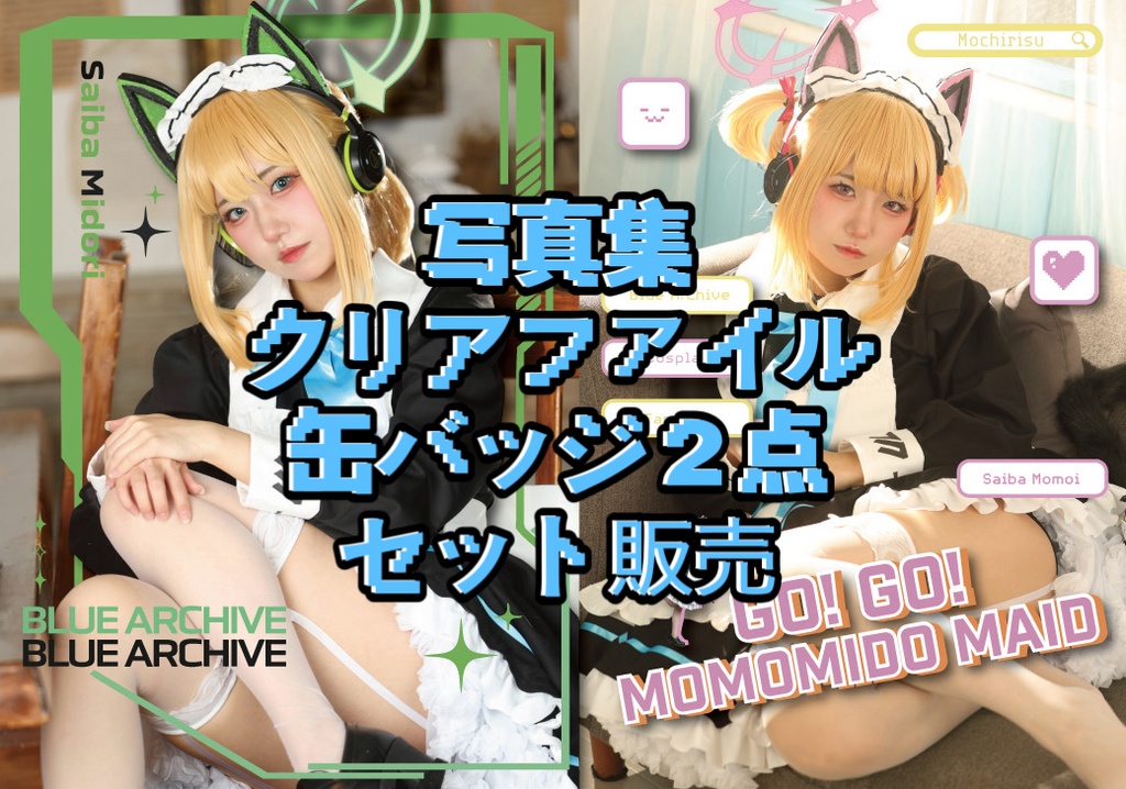 🩷💚  ブルアカセット『GO! GO! MOMOMIDO MAID』🩷💚