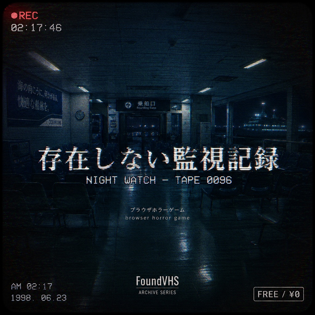 FoundVHS ─ 存在しない監視記録 [browser horror]