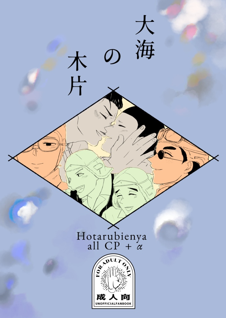 大海の木片