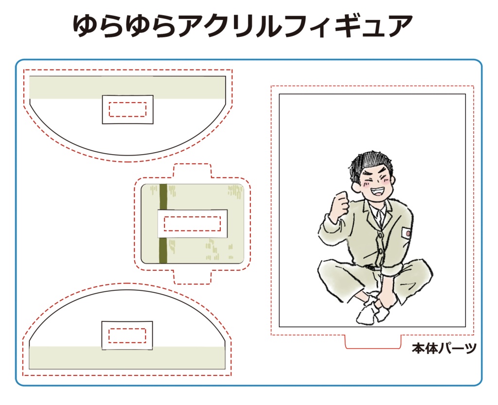 ゆらゆらアクスタ クレ+フユセット