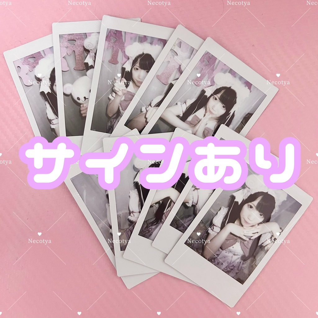 サインありチェキ