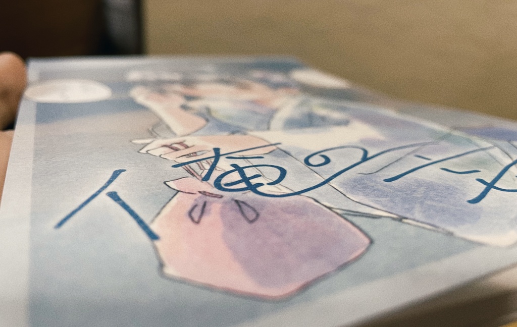 俺の妄想(紙版)