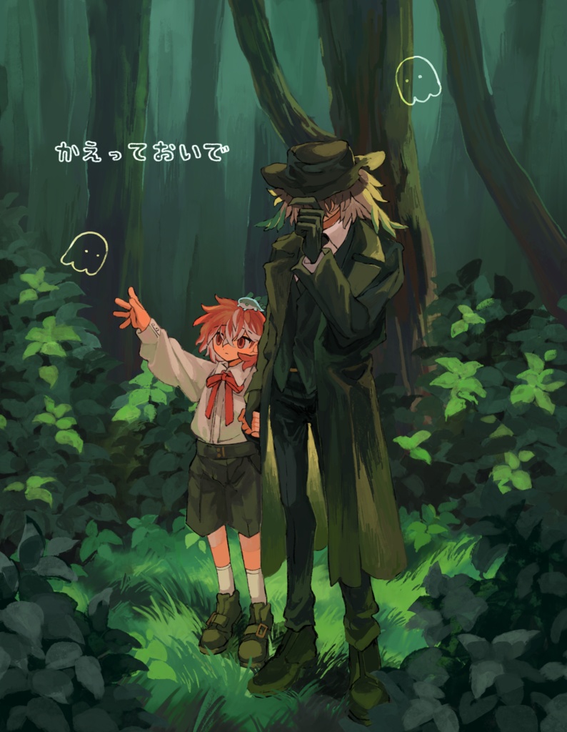 かえっておいで