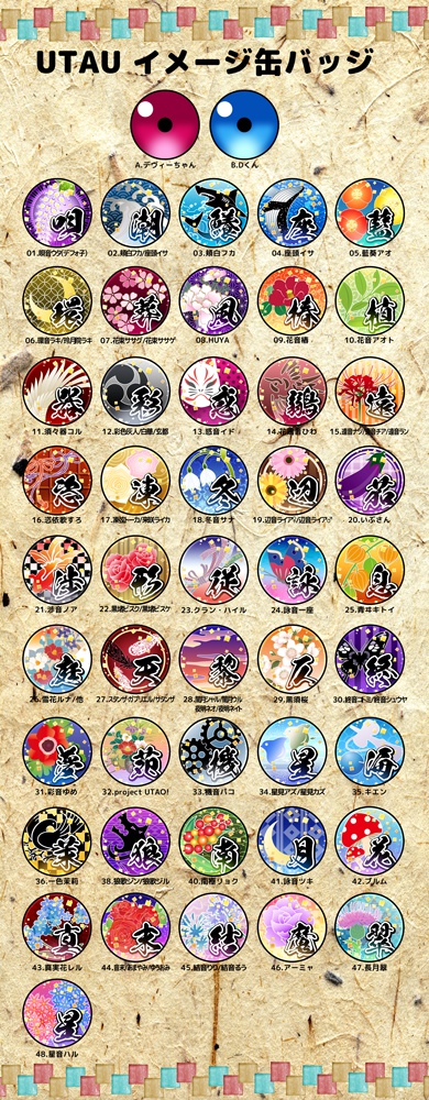 UTAUイメージ缶バッジ