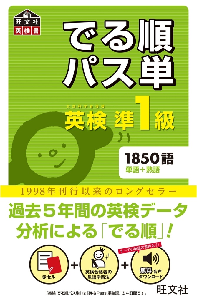 パス単準1級、キク英文法、Advanced1100、英検、TOEIC - 本