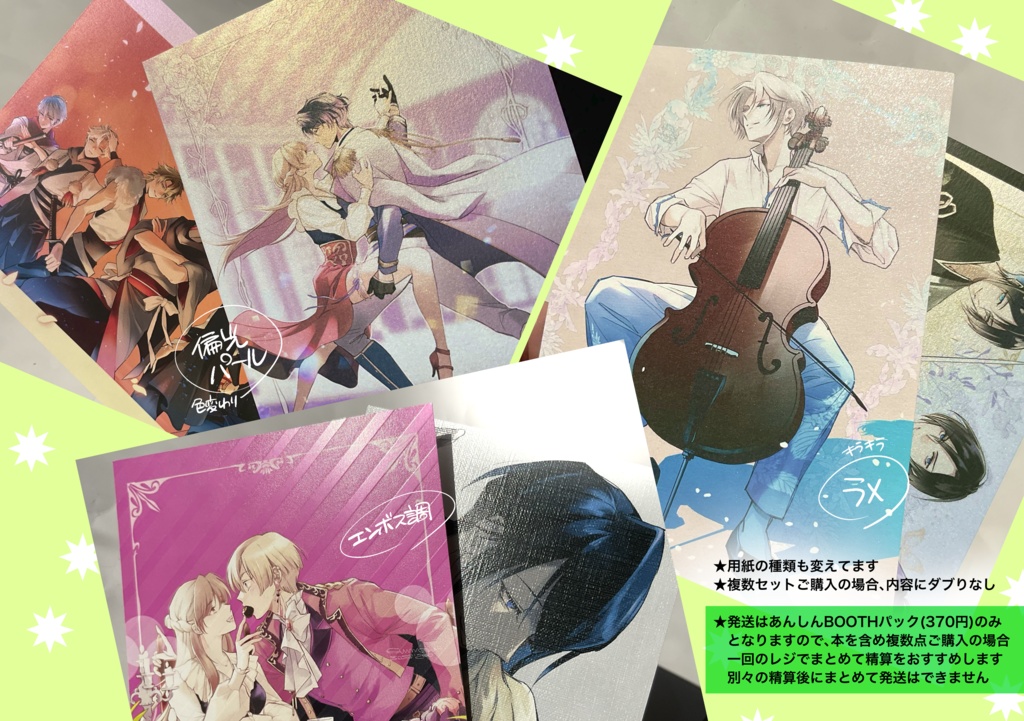 イケシリFAポストカードセット