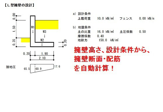 Ｌ型擁壁の自動計算