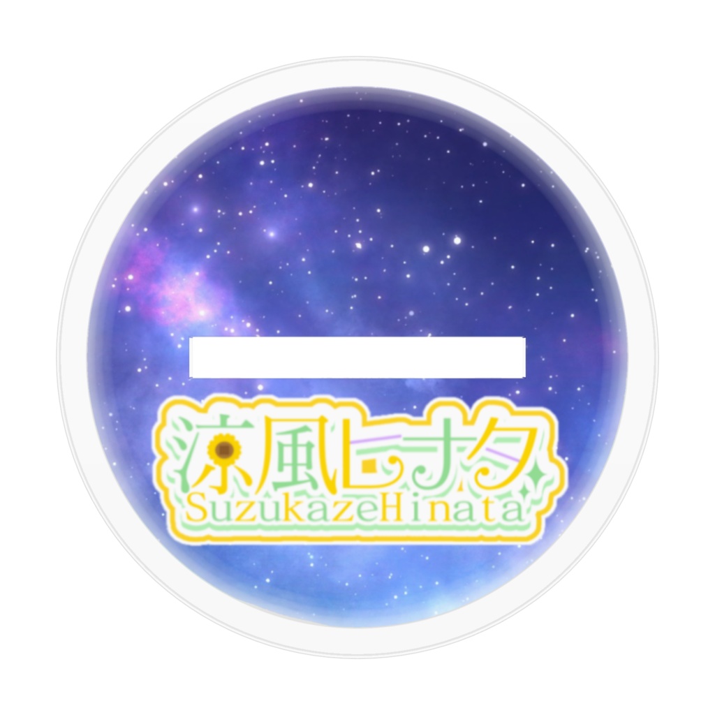 【デビュー期間限定 特別価格】 涼風ヒナタ (♀) ミニキャラ アクリルスタンド