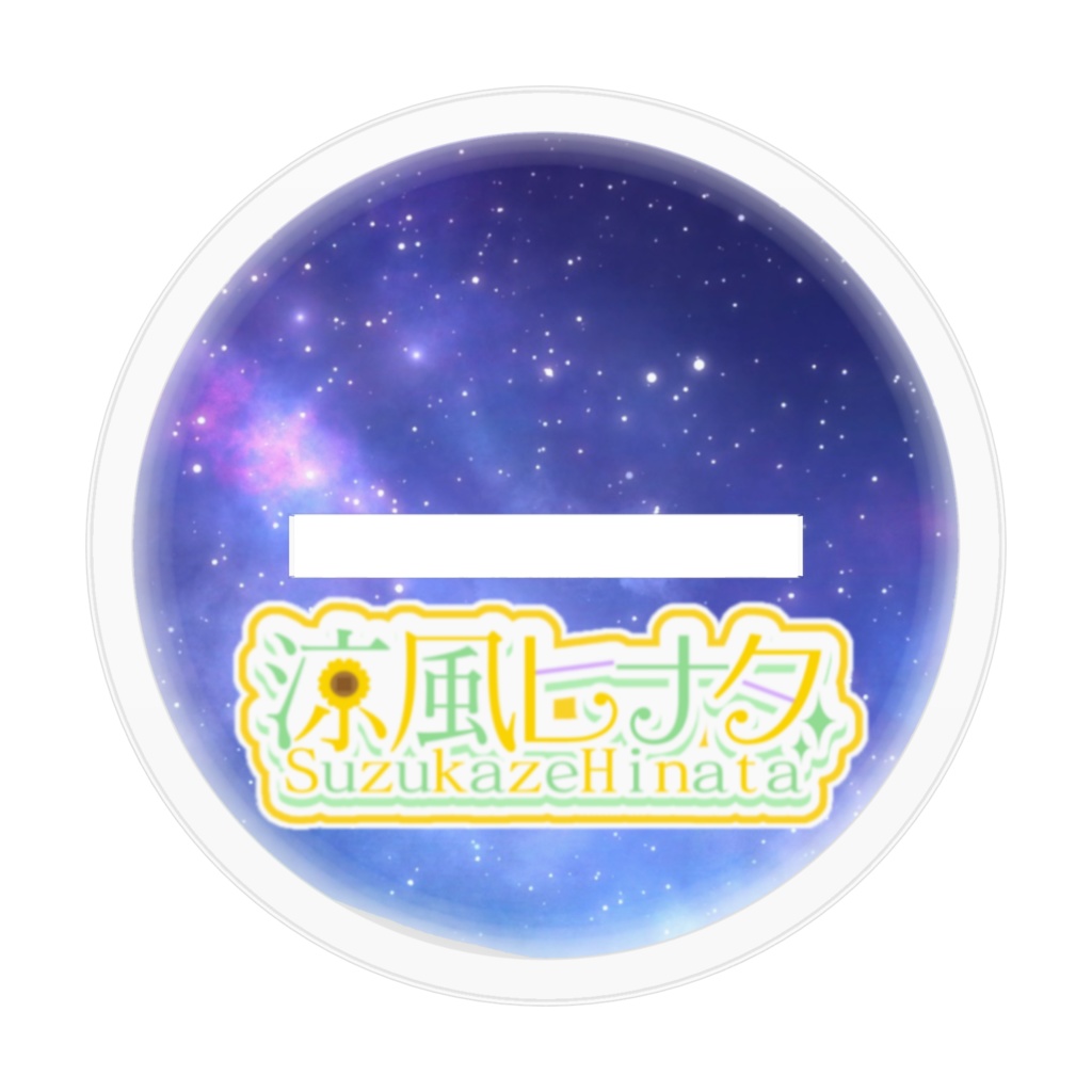 【デビュー期間限定 特別価格】 涼風ヒナタ ミニキャラ アクリルスタンド