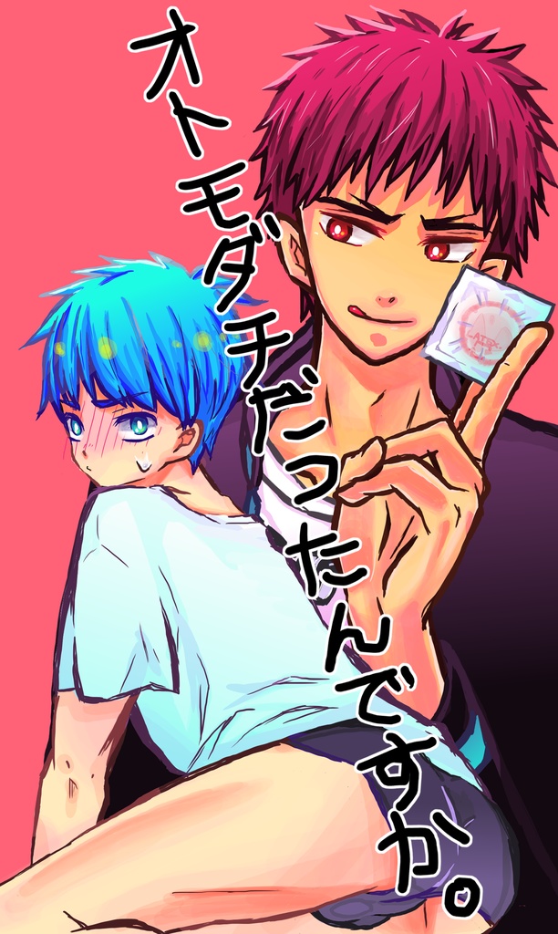 オトモダチだったんですか