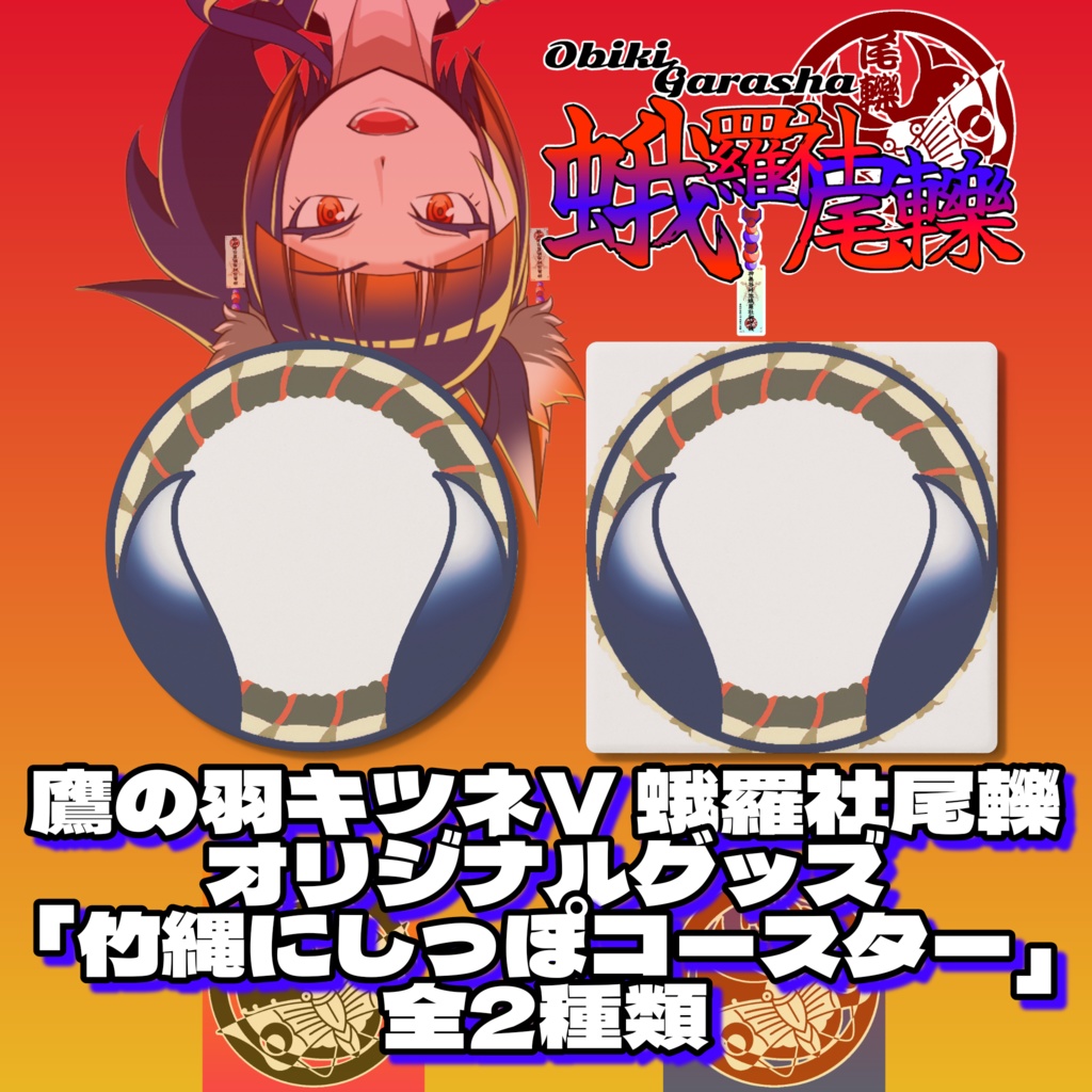 竹縄にしっぽコースター