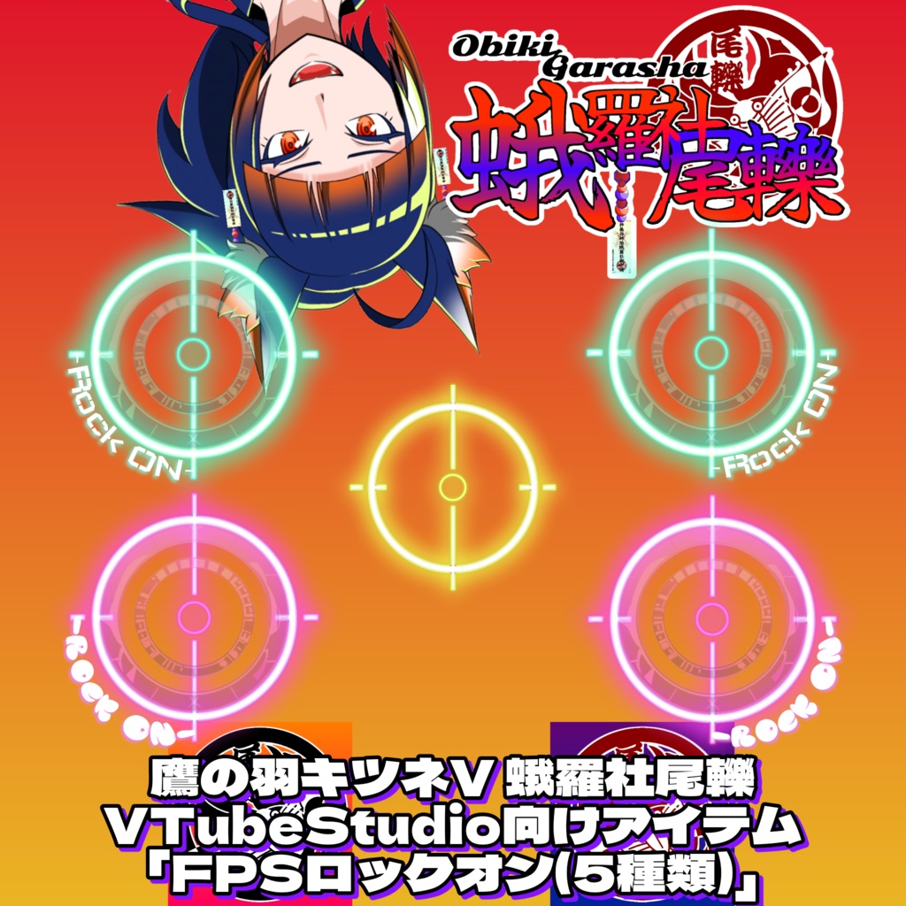 【フリー素材】クールでキュートなFPS風の発光ポインター素材(デフォルト+@ 5種類)