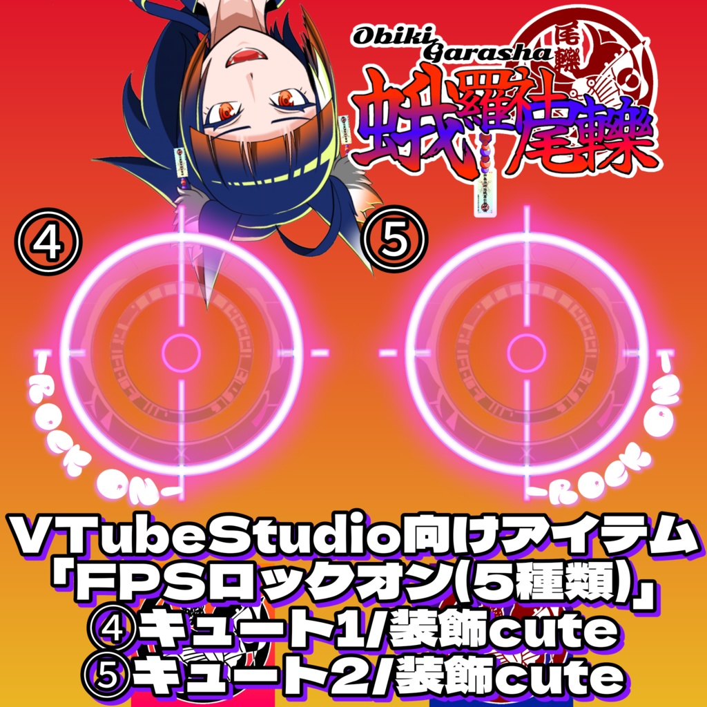 【フリー素材】クールでキュートなFPS風の発光ポインター素材(デフォルト+@ 5種類)