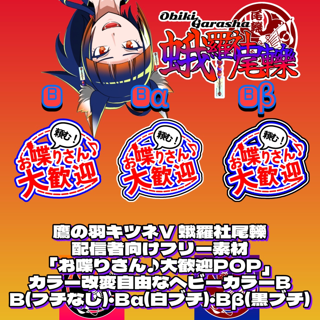 【フリー素材】お喋りさん♪大歓迎 無言回避系配信素材(デフォルト二種+差分含め各3種)