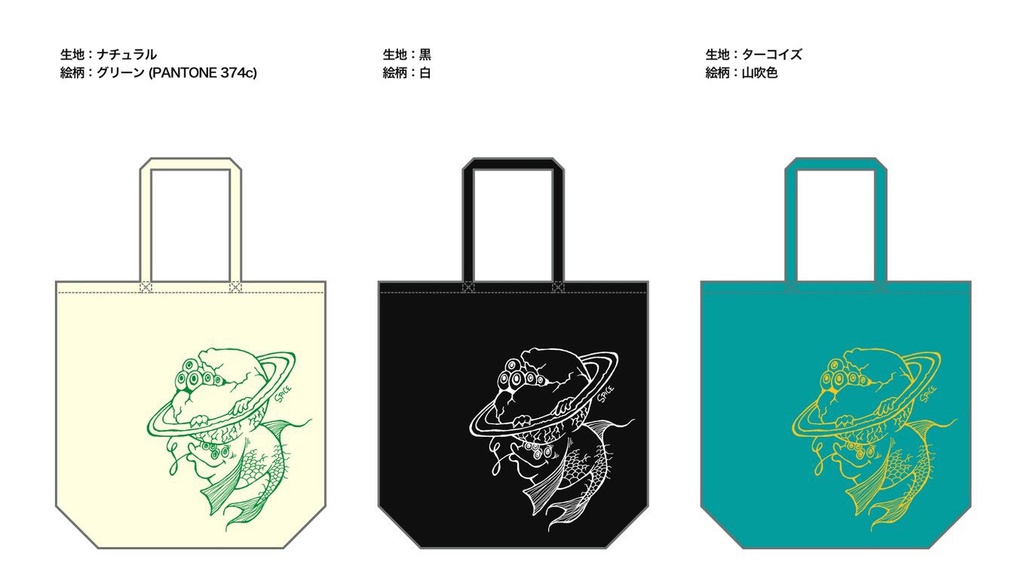 深海魚トートバック
