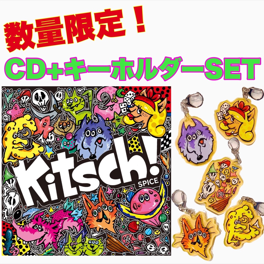 選べるKitschなキーホルダー付「Kitsch!」