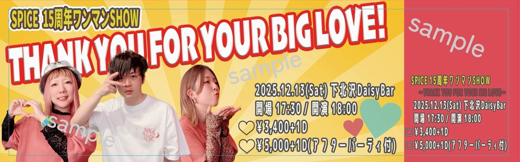 2025年12月13日(土)ワンマンライブチケット
