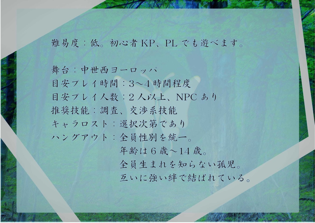 夜妖精の落とし子【エモクロアシナリオ】