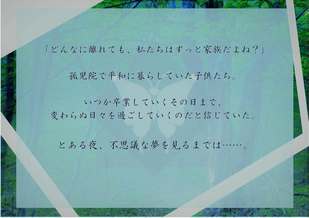 夜妖精の落とし子【エモクロアシナリオ】