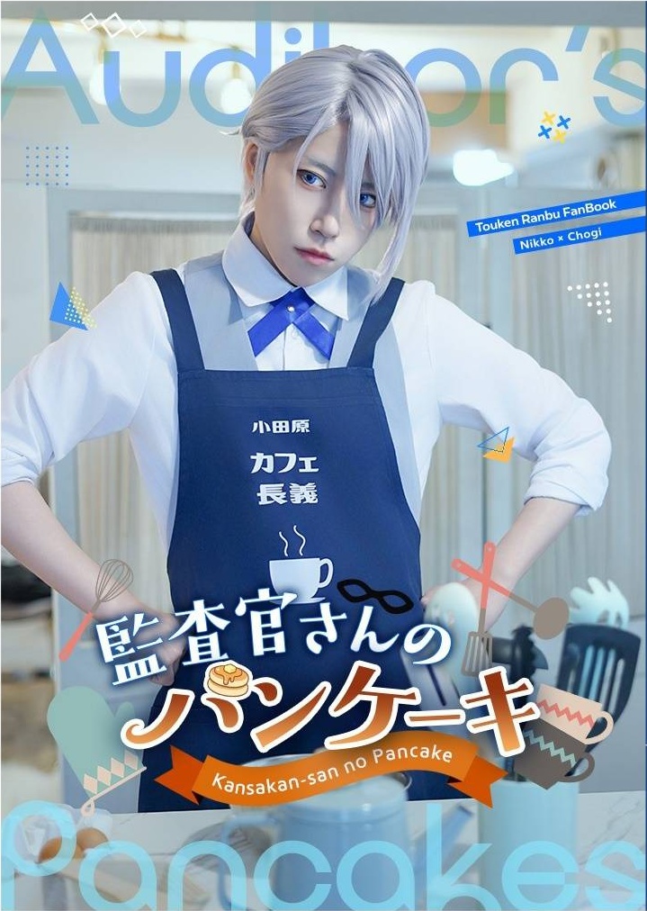 監査官さんのパンケーキ