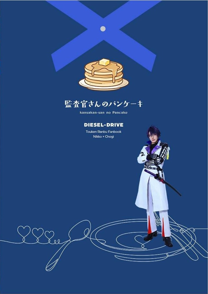 監査官さんのパンケーキ