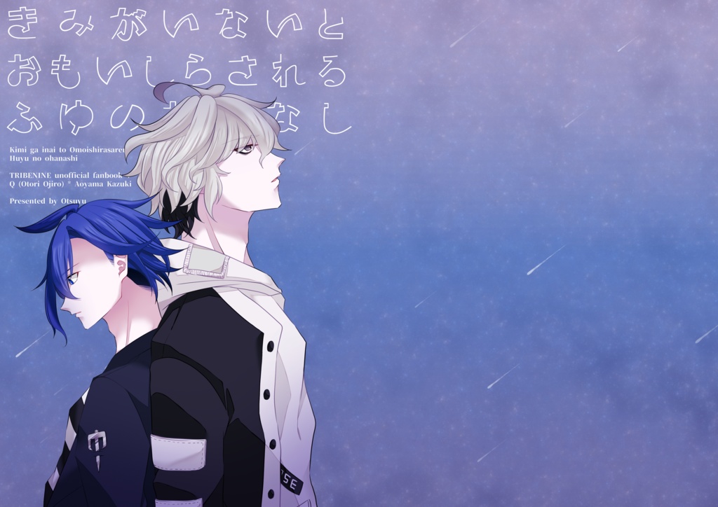 きみがいないとおもいしらされるふゆのおはなし