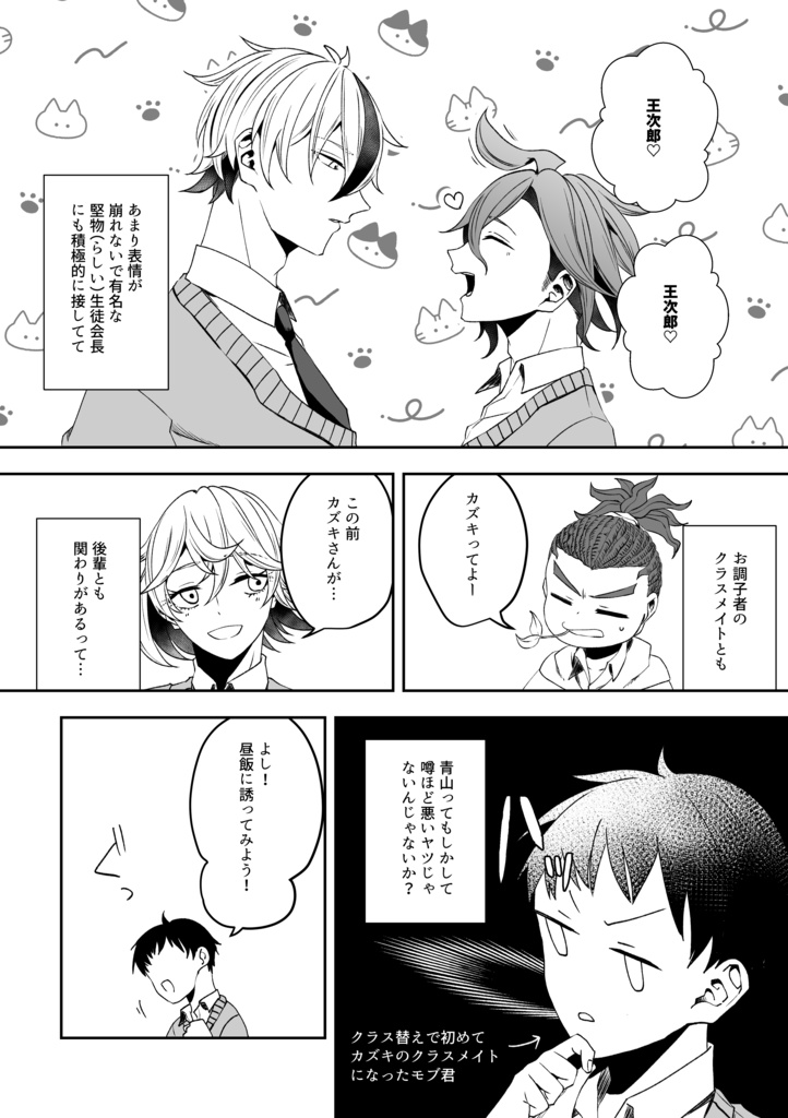 自己満の学パロ本