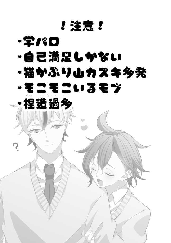 自己満の学パロ本