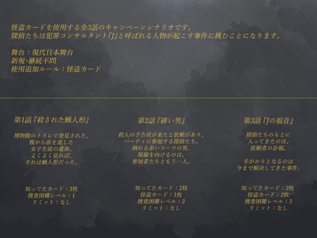 【フタリソウサ】Jの福音