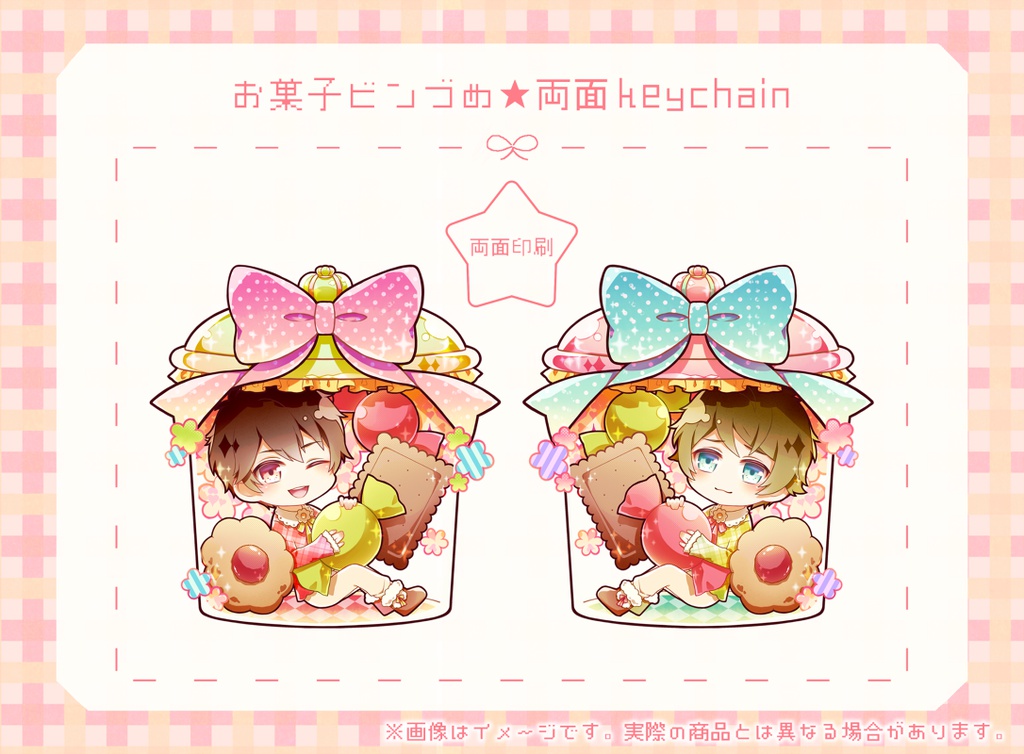 お菓子ビンづめ⋈両面keychain