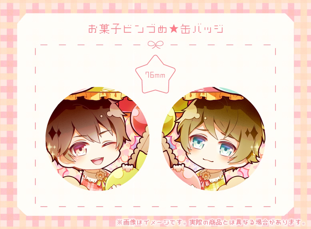 お菓子ビンづめ⋈缶バッジ