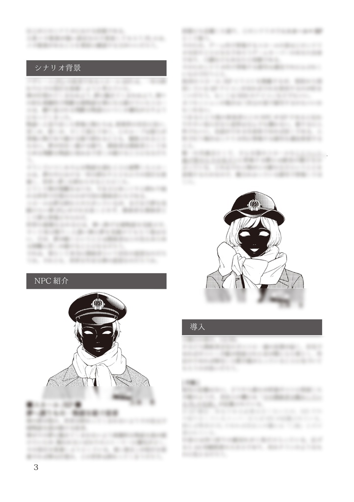 五人(誤認)の人格【クトゥルフ神話TRPG】