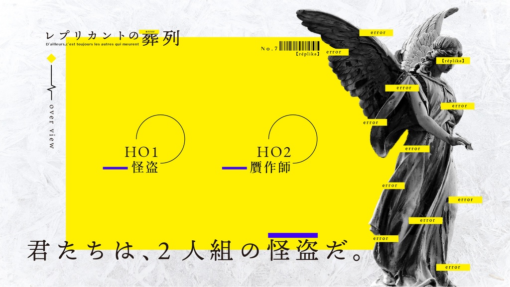 レプリカントの葬列【クトゥルフ神話TRPG/6版】 SPLL:E107146