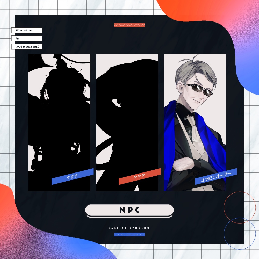 同じ空には昇れない。【クトゥルフ神話TRPG/6版】 SPLL:E110389