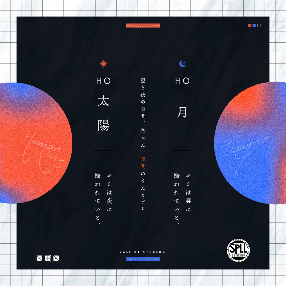 同じ空には昇れない。【クトゥルフ神話TRPG/6版】 SPLL:E110389
