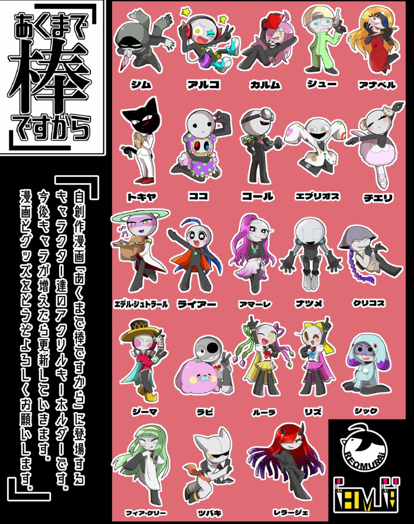「あくまで棒ですから」アクリルキーホルダー