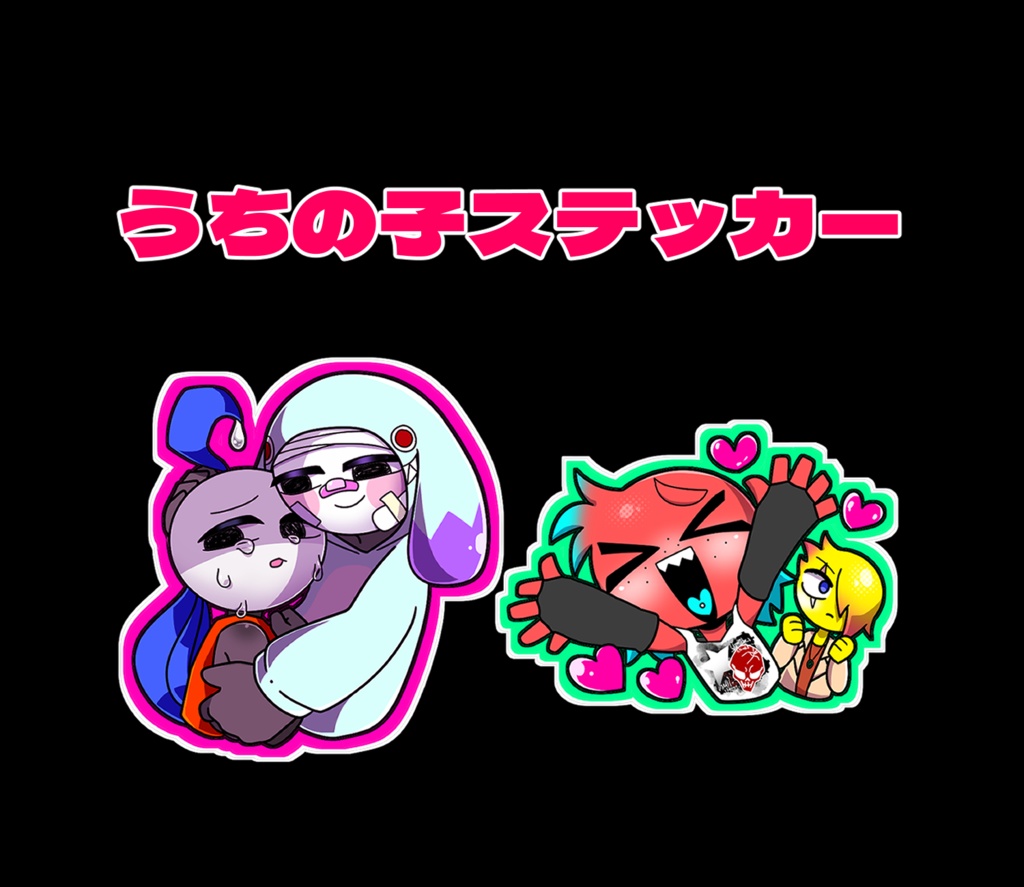 うちの子ステッカー