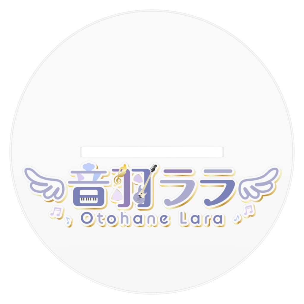 音羽ララアクリルスタンド