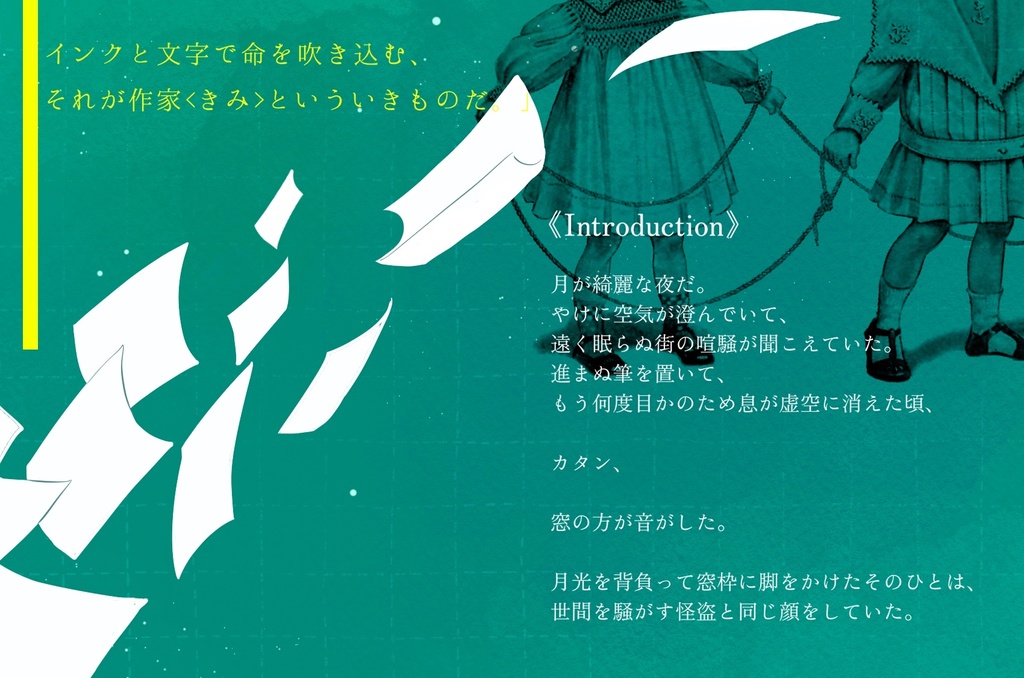 CoC6版『親愛なるエスキースたちへ』