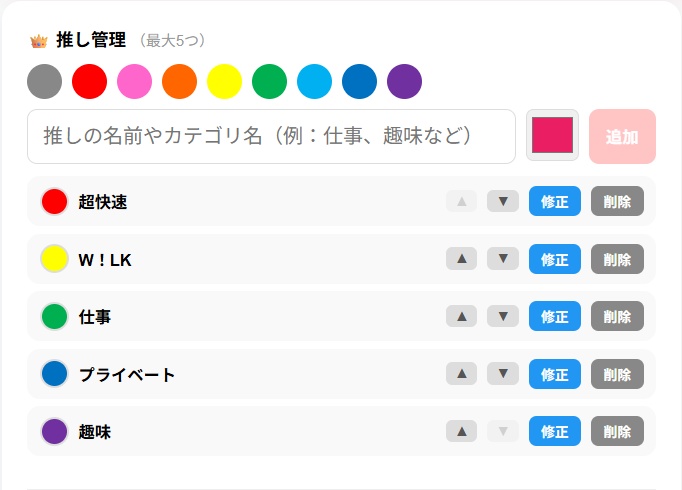 推し事管理 - 推し活もお仕事も全部まとめて管理できるタスク管理アプリ