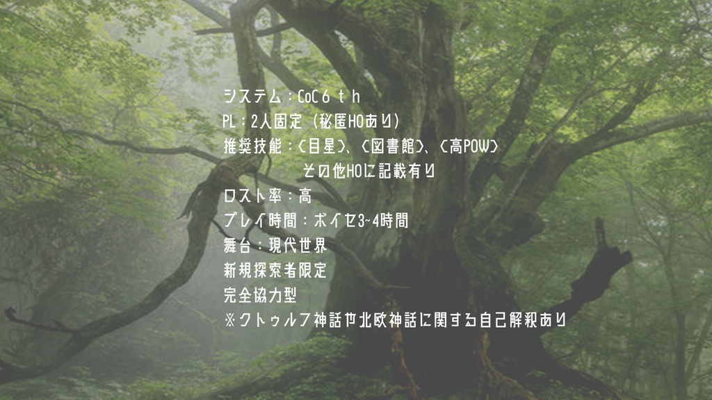 CoC6th”Nordic Weird Tales” 【SPLL:E196999】