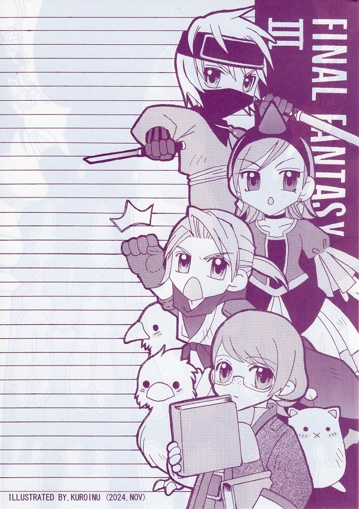 FINAL FANTASYIII 両面便箋