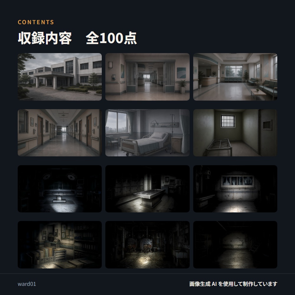 【背景素材】廃隔離病棟 / 昭和の地方病院 全100点 4K