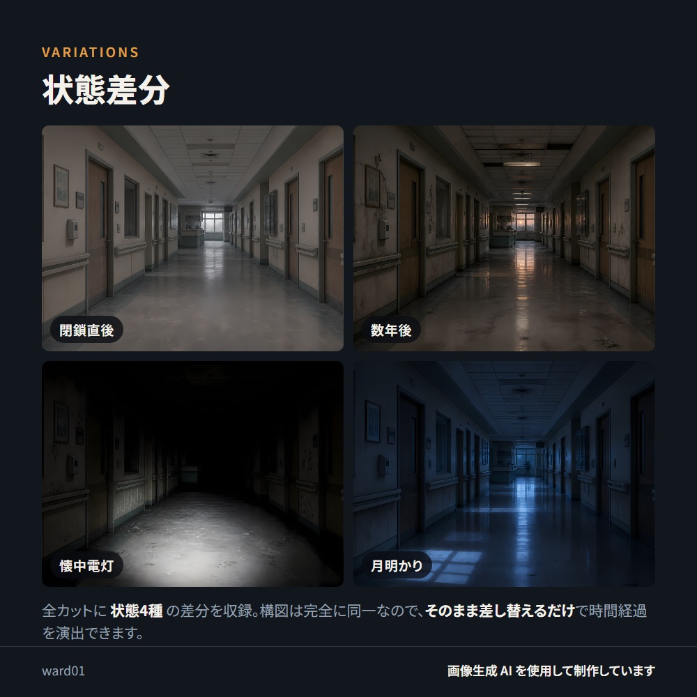 【背景素材】廃隔離病棟 / 昭和の地方病院 全100点 4K