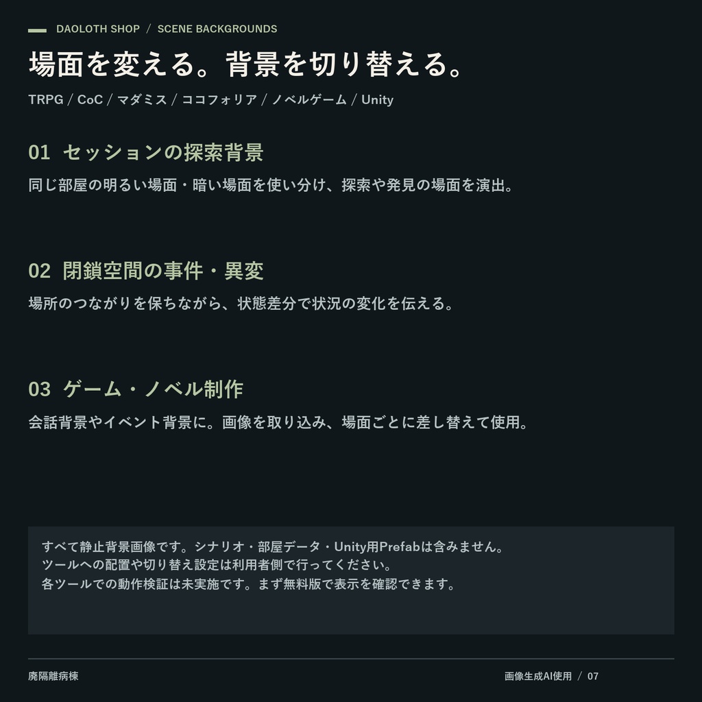 【TRPG・CoC背景素材】昭和の廃病院100枚|25カット×4状態・4K